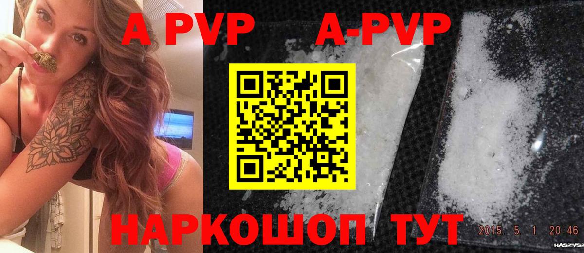 APVP Соль Гатчина