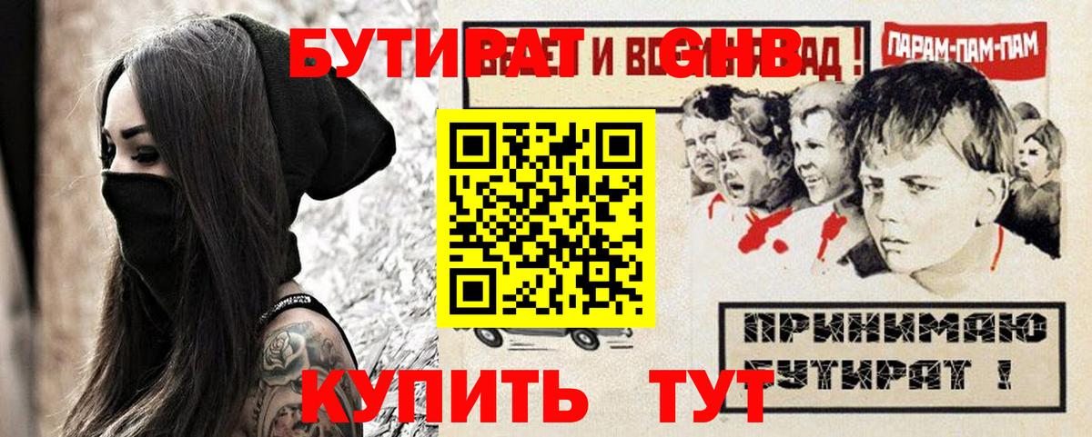 Гатчина  БУТИРАТ  Вход с VPN  БУТИРАТ бутик 