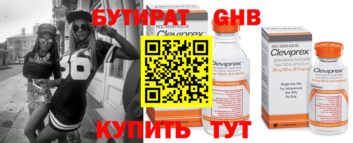 БУТИРАТ 99% Гатчина