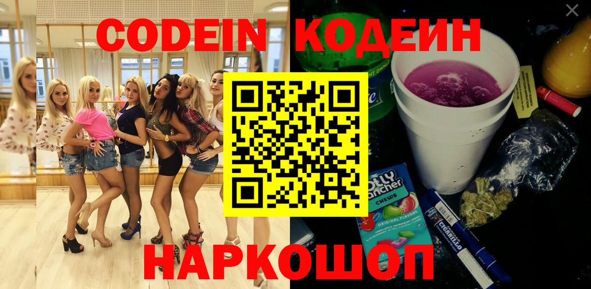 Кодеиновый сироп Lean напиток Lean (лин) Гатчина