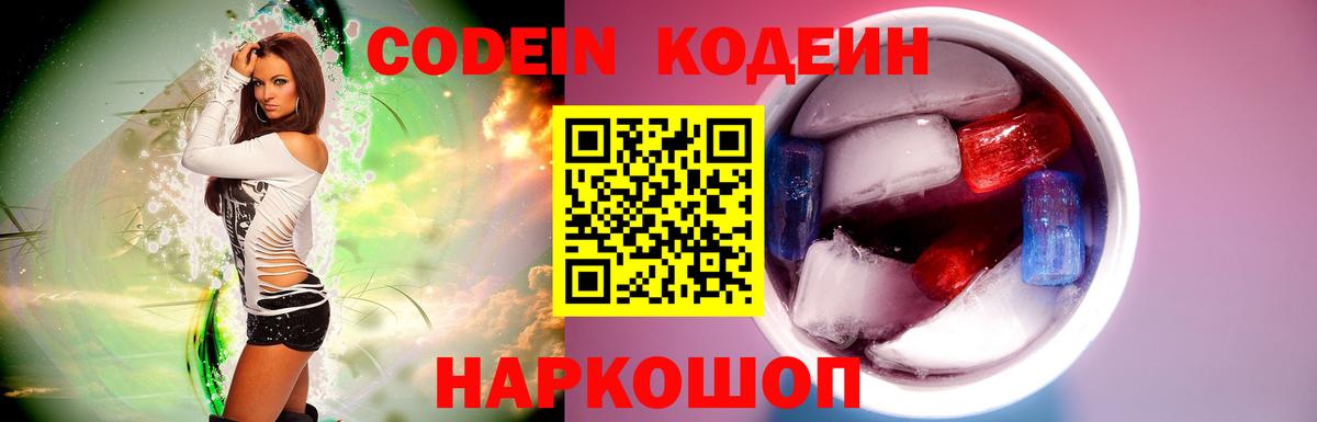 Codein Purple Drank  Вход с VPN  Гатчина 
