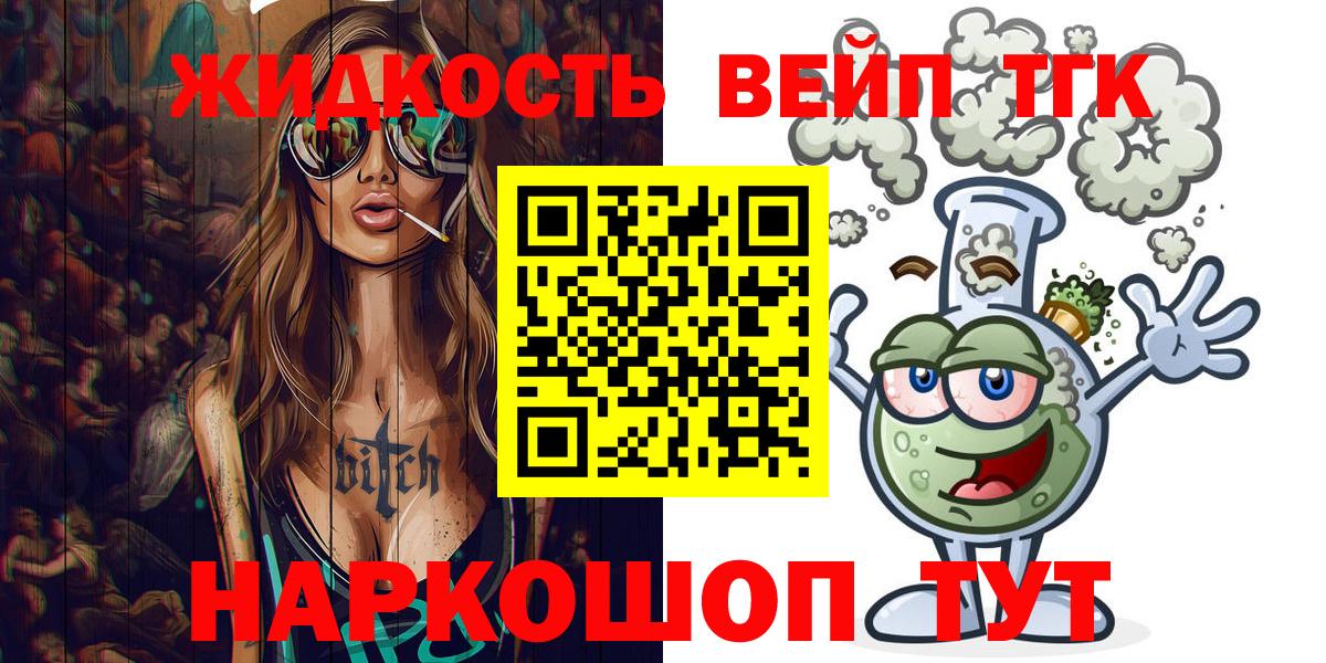 Дистиллят ТГК жижа  ОМГ ОМГ онион  ТГК гашишное масло  Гатчина  Вход с VPN 